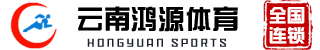 云南鴻源體育設施有限公司